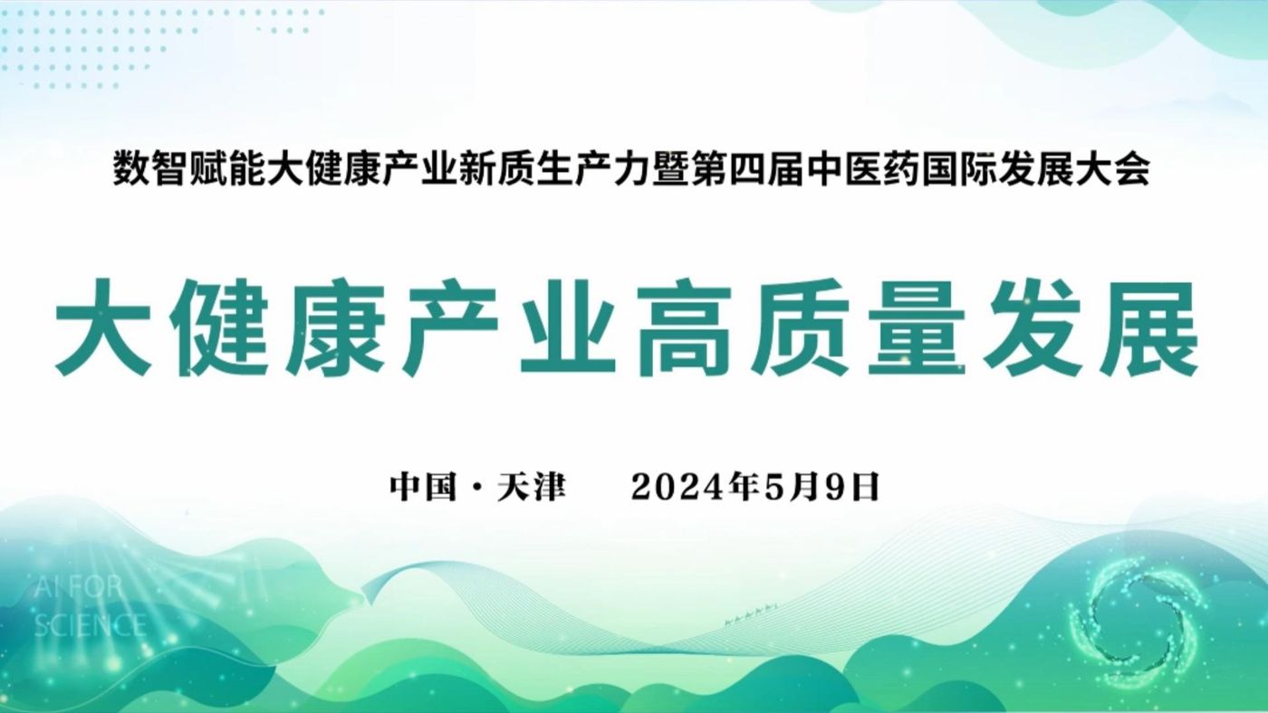 数智国台 让酒酿的更明白（会议节选）